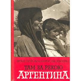 Там за рекою Аргентина