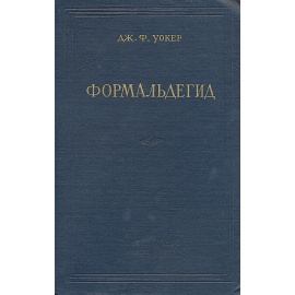 Формальдегид