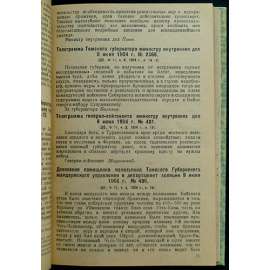 Кузнецов И.Д. Национальные движения в период первой революции в России.
