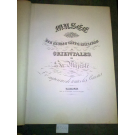 Музей редких, старинных и восточных оружейных предметов Его Императорского Величества Царя и Самодержца Всея России