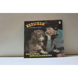 Исполняет Маргарита Корабельникова Малышам Рассказы и песни