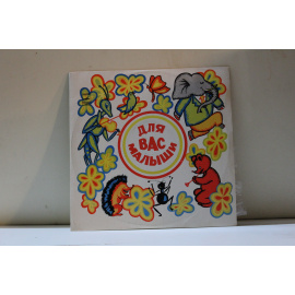 Для вас малыши Сказка о царе Салтане