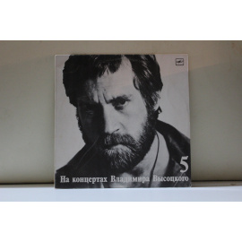 Владимир Высоцкий На концертах В.Высоцкого 5 Мир вашему дому