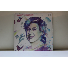 Альберт Асадуллин  Все это с нами было