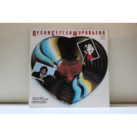 Группа Лабиринт Возьми мое сердце. Песни С.Муравьева