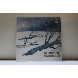 Лит-муз.композиция по "повести о лесах" муз.П.П.Чайковского  Скрипучие половицы.К.Паустовский