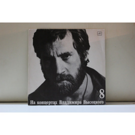 Владимир Высоцкий На концертах В.Высоцкого 8 На нейтральной полосе