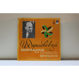 Исак Дунаевский  Музыка из кинофильмов