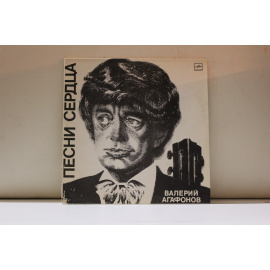 Валерий Агафонов  Песни сердца.Старинные романсы