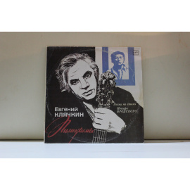 Евгений Клячкин  Песни на стихи И.Бродского