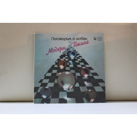 Модерн Токинг  Поговорим о любви ( на англ.яз)