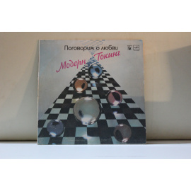 Modern talkng / Модерн Токинг  Let's talk about love / Поговорим о любви