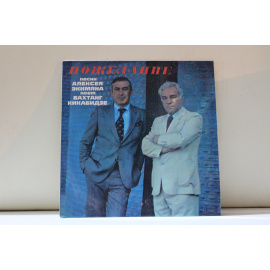 Вахтанг Кикабидзе  песни на музыку Алексея Экимяна