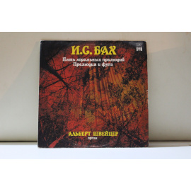 Альберт Швейцер Орган И.С.Бах.Пять хоральных прелюдий.Прелюдия и фуга