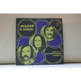 ВИА Анджей и Элиза Польша Песни на польском языке