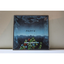 сборник Радуга 1 пластинка Джо Дассен,АББА,Липс,Бони М и др.