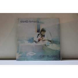 Клиф Ричард  Песни на болгарском языке