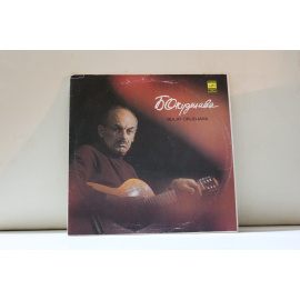 Булат Окуджава  Песни 1980 года