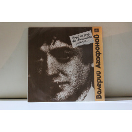 Валерий Агафонов  Еще не раз вы вспомните меня