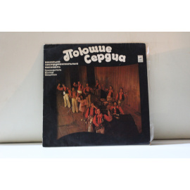 ВИА Поющие сердца  Зима любви.Где найти любовь.Все,что было.и др