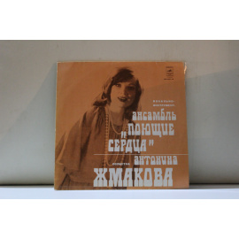 ВИА Поющие сердца солистка Антонина Жмакова Прекрасный день.Не сегодня-завтра.Твои шаги. И др.