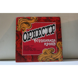 оркестр под управлением Фердинанда Криша  