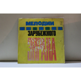 Мелодии зарубежного экрана Лайза Минелли, Эди Вильямс и др.