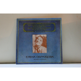 Елена Образцова из сокровищницы мирового исполнительского искусства Вокалисты