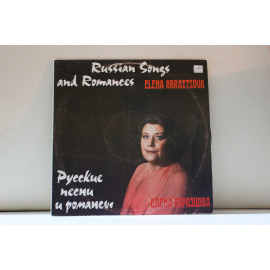 Елена Образцова  Русские песни и романсы
