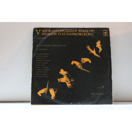 сборник V Межд.конкурс им.Чайковского выступления вокалистов