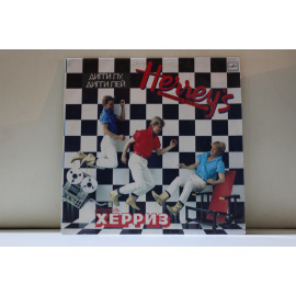 ансамбль Херриз  Дигги лу,дигги лей