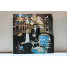 Сергей Стадлер и литовский камерный оркестр  Вивальди.Четыре времени года для скрипки с оркестром 