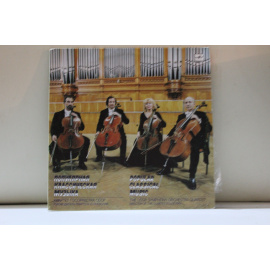 квартет госоркестра СССР руководитель Ю.Лоевский  Популярная классическая музыка
