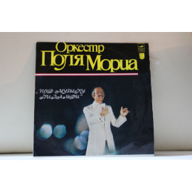 оркестр Поля Мориа  Под музыку Вивальди