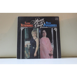 Елена Устинова сопрано, Нина Романова мецо-сопрано  Арии из опер