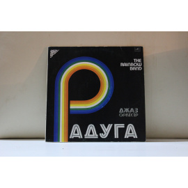 джаз-оркестр Радуга  Джаз