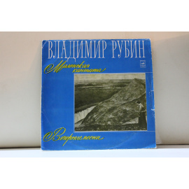 сборник  Маленькая кантата на стихи Блока.Вечерние песни