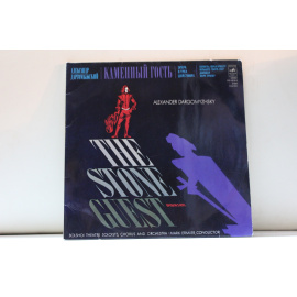 В.Атлантов,А.Ведерников,Т.Синявская,Т.Милашкина и др. опера в 3 действиях 2 пластинки солисты,хор и оркестр Большого театра СССР дирижер Марк Эрмлер А.Даогомыжский Каменный гость