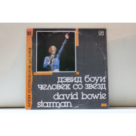 Дэвид Боуи архив популярной музыки 10 Человек со звезд ( на англ.яз.)