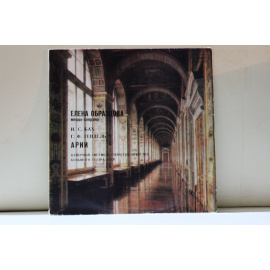 Елена Образцова  Бах и Гендель. Арии