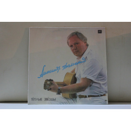 Александр Дольский  Теплые звезды