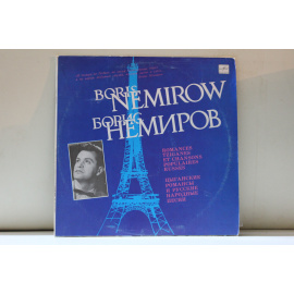 Борис Немиров  Цыганские романсы и русские народные песни