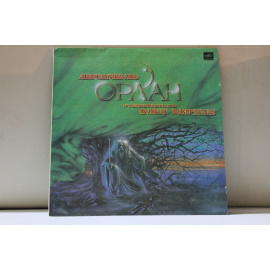 ансамбль Орлан (Олег Киреев) инструментально-джаз. Башкирские легенды.Снежный апрель