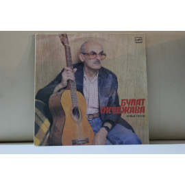 Булат Окуджава  Песни 1988 года