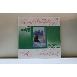 Жанна Бичевская  Поет песни Булата Оккуджавы 1984 года