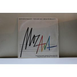 Сергей Стадлер и ленинградский камерный оркестр Моцарт Концерт №1 для скрипки с оркестром си-бемоль мажор и концерт№3 для скрипки с оркестром соль мажор