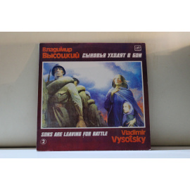 Владимир Высоцкий  Сыновья уходят в бой 2