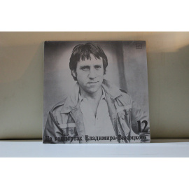 Владимир Высоцкий На концертах В.Высоцкого 12 Затяжной прыжок