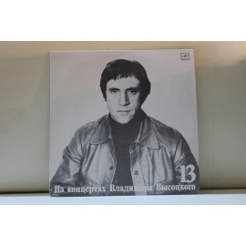 Владимир Высоцкий На концертах В.Высоцкого 13 Лекция