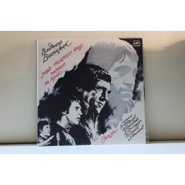 Владимир Высоцкий Хоть немного еще постою на краю 2 пластинки Стихи читают В.Абдулов,А.Демидова, В.Золотухин и др.